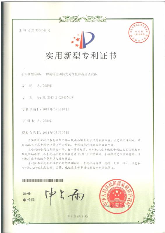 一種旋轉運動轉變為往復沖擊運動設備