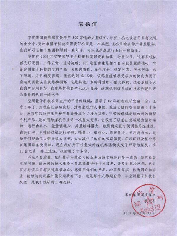 棗莊礦業高莊礦自動化