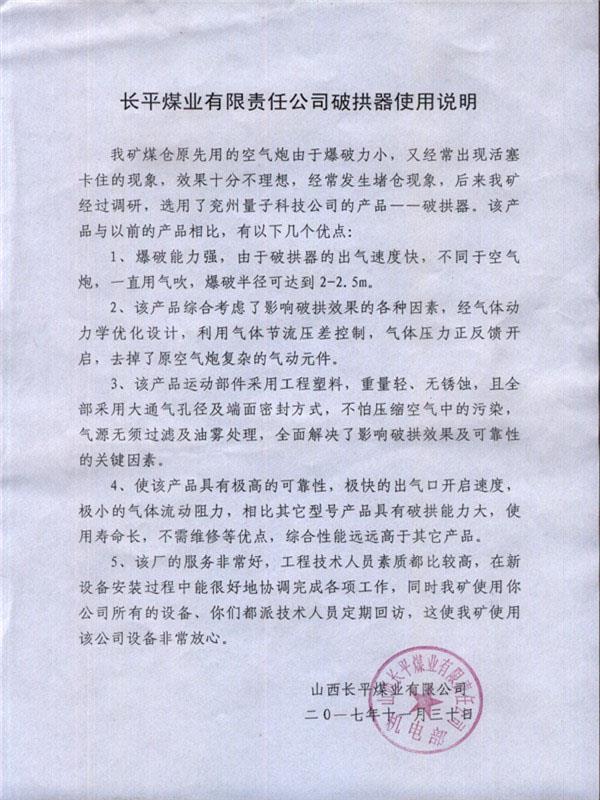 長平煤業破拱器